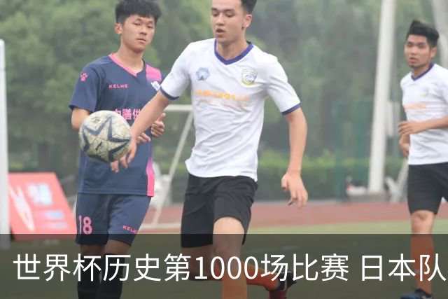 世界杯历史第1000场比赛 日本队4:0胜突尼斯队
